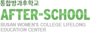 통합방과후학교